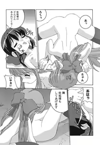 Page 75 of Himitsu no Serenade 1 - preview thumbnail