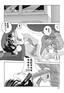 Page 76 of Himitsu no Serenade 1 - preview thumbnail