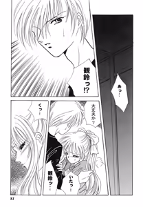 Page 81 of Himitsu no Serenade 1 - preview thumbnail