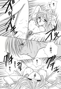 Page 94 of Himitsu no Serenade 1 - preview thumbnail