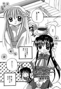 Page 137 of Himitsu no Serenade 3 - preview thumbnail