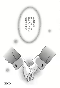 Page 147 of Himitsu no Serenade 3 - preview thumbnail