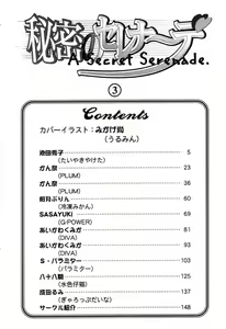 Page 4 of Himitsu no Serenade 3 - preview thumbnail