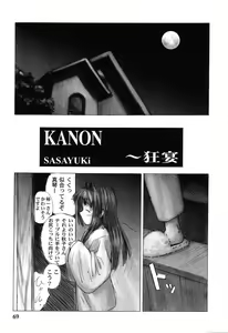 Page 69 of Himitsu no Serenade 3 - preview thumbnail