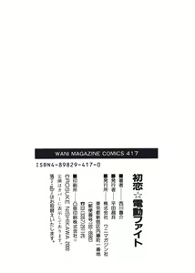 Page 202 of Hatsukoi Dendou Fight - preview thumbnail