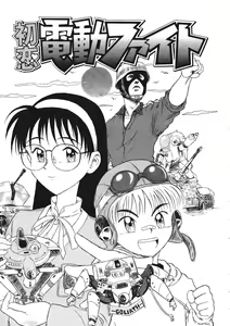 Page 6 of Hatsukoi Dendou Fight - preview thumbnail