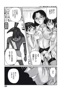 Page 88 of Hatsukoi Dendou Fight - preview thumbnail