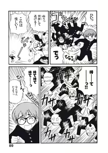 Page 92 of Hatsukoi Dendou Fight - preview thumbnail