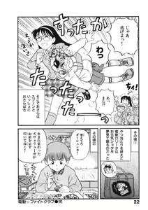Page 25 of Love Kome Dendou Fighter - preview thumbnail