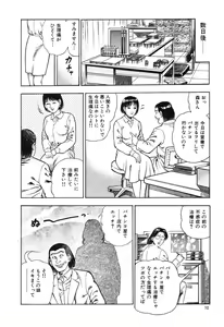Page 72 of Kaikan Therapist - preview thumbnail