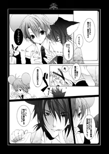 Page 5 of Neko ni Nezumi ga Kamitsuita - The Rat Bit to the Cat. - preview thumbnail