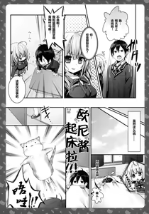 Page 10 of Nyancology 2 -Nekota-san to Himitsu no Asa Jijou- - preview thumbnail