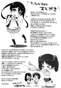 Page 205 of Chiccha-na Onaka - preview thumbnail