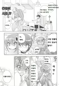 Page 4 of Chikuchou Chocolate - preview thumbnail