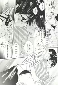 Page 19 of 夜明けは、ぼくらを襲う - preview thumbnail