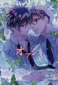 Oasis - hentai manga cover image