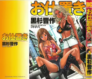Oshioki — hentai manga cover on Fhentai