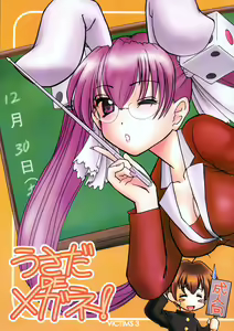 Usada De Megane! Victims 3 - hentai manga cover image
