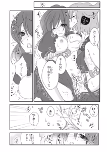 Page 14 of Yome to Musume ga Kawai sugite Watashi wa mou Genkai kamo shirenai - preview thumbnail
