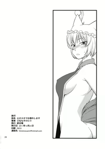 Page 24 of Kokoro no Sukima Oume Shimasu - preview thumbnail