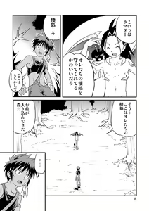 Page 7 of Ura Brave Kingdom 5 - preview thumbnail