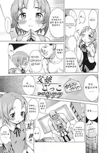 Page 3 of Oyako Gokko - preview thumbnail