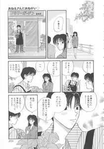 Page 222 of Oneesan ni Onegai - preview thumbnail