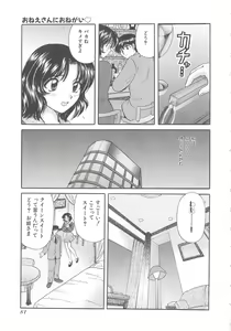 Page 84 of Oneesan ni Onegai - preview thumbnail