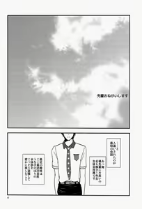 Page 4 of Senpai Onegaishimasu - preview thumbnail
