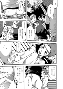 Page 24 of Koushuu Toilet Danshi ~Hajimete no, Aokan~ 1 - preview thumbnail