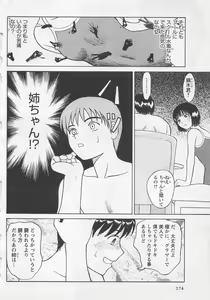 Page 175 of Boku to Suzuna no Ita Natsu - preview thumbnail
