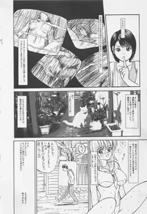 Page 251 of Boku to Suzuna no Ita Natsu second season - preview thumbnail