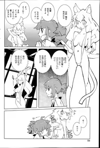 Page 84 of COMIC HOTMiLK 2014-04 - preview thumbnail