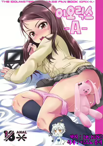 Iorix -A- | 이오릭스 -A- — hentai manga cover on Fhentai