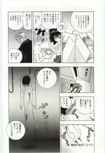 Page 139 of Shoujo no Kaniku - preview thumbnail