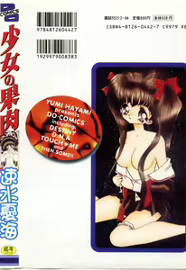 Page 168 of Shoujo no Kaniku - preview thumbnail