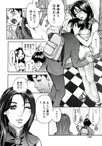 Page 107 of Onna Kyoushi Collection - preview thumbnail