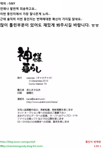 Page 25 of Kami-sama Kurashi | 신님 생활 - preview thumbnail