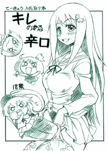 Kire no Aru Karakuchi — hentai manga cover on Fhentai