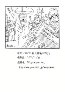 Page 8 of Yajuu Shisu Beshi. - preview thumbnail