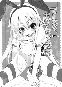Te-toku, Aishitemasu ~Bangai Hen~ - hentai manga cover image