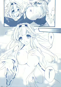 Page 27 of KanMusu H Colle  ■ Shimakaze to Kongou no Baai ■ - preview thumbnail