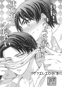 Heichou! Kyou wa Ore ni Makasete Kudasai — hentai manga cover on Fhentai