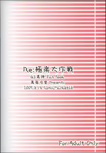Page 18 of Re:Gokuraku Daisakusen - preview thumbnail