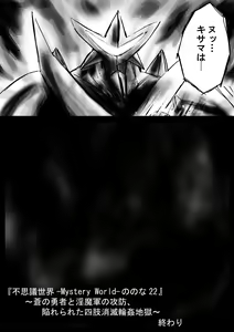 Page 172 of Fushigi Sekai -Mystery World- Nonona 22 ~Ao no Yuusha to Inmagun no Koubou, Otoshiirerareta Shishi Shoumetsu Rinkan Jigoku~ - preview thumbnail