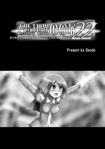 Page 5 of Fushigi Sekai -Mystery World- Nonona 22 ~Ao no Yuusha to Inmagun no Koubou, Otoshiirerareta Shishi Shoumetsu Rinkan Jigoku~ - preview thumbnail