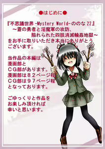 Page 7 of Fushigi Sekai -Mystery World- Nonona 22 ~Ao no Yuusha to Inmagun no Koubou, Otoshiirerareta Shishi Shoumetsu Rinkan Jigoku~ - preview thumbnail