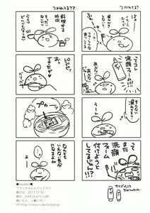 Page 21 of Flan-chan to Christmas - preview thumbnail