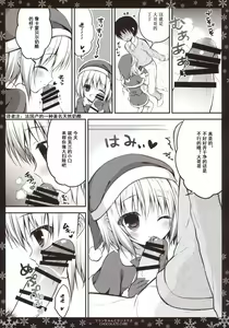 Page 10 of Flan-chan to Christmas - preview thumbnail