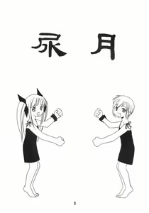 Page 2 of Nyou Getsu - preview thumbnail